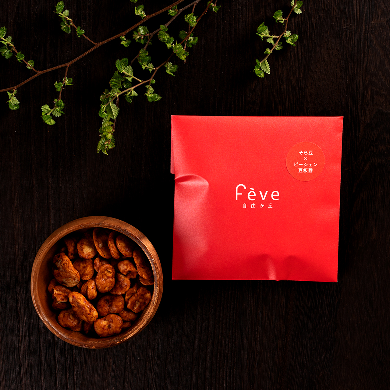 <new>【Plant feve】そら豆×ピーシェン豆板醤