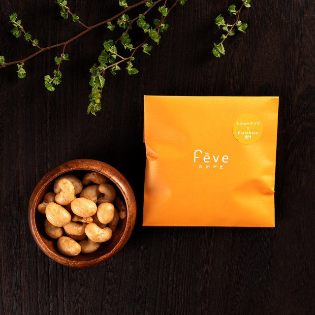 <new>【Plant fève】カシューナッツ×Plantbase出汁