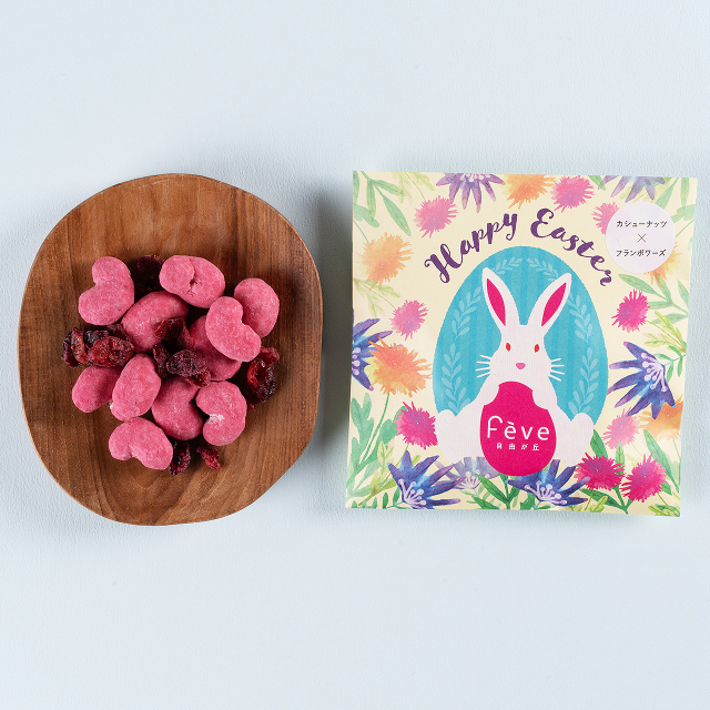 【2026 イースター】カシューナッツ × フランボワーズ