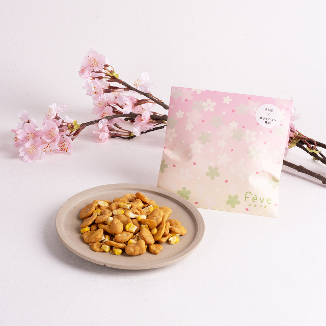 2026Sakura】そら豆×焼きモロコシ醤油