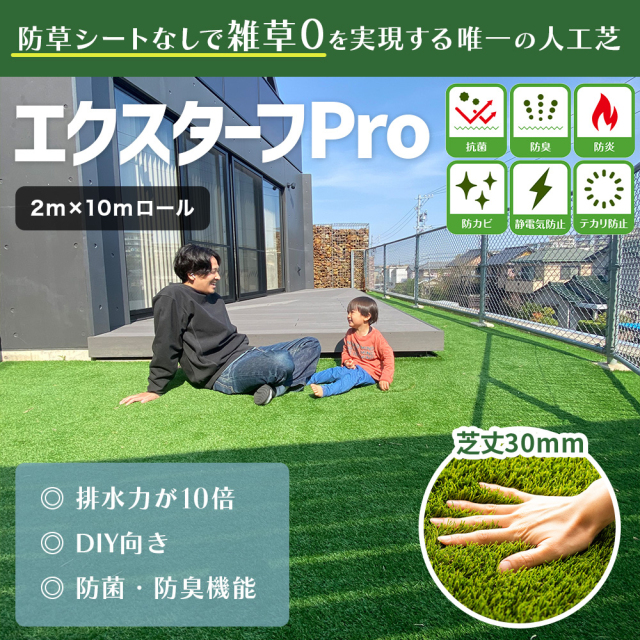 【防草シート不要人工芝エクスターフPro】20平米かんたんセット 　《セット内容２ｍ×10ｍロール１本、つなぎ目用防草シート、U字ピン20本》　10年保証人工芝 高級 人工芝 DIY　送料無料