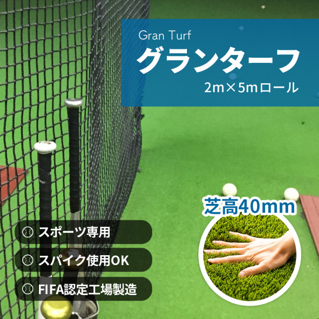 【防草シート不要/スパイク使用可人工芝グランターフPro】30平米かんたんセット 　《セット内容２ｍ×10ｍロール１本、２ｍ×5ｍロール１本、つなぎ目用防草シート、U字ピン30本》　10年保証　高級　送料無料