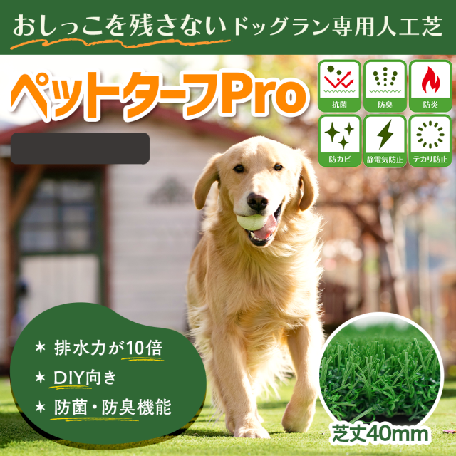 【防草シート不要/おしっこ残らない人工芝ペットターフPro】40平米かんたんセット 　《セット内容２ｍ×10ｍロール2本、つなぎ目用防草シート、U字ピン40本》　10年保証　高級　送料無料