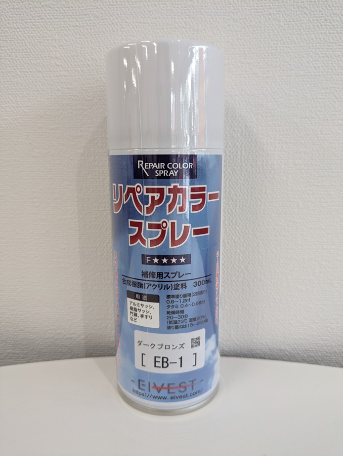 リペアカラースプレー　ダークブロンズ　EB-1
