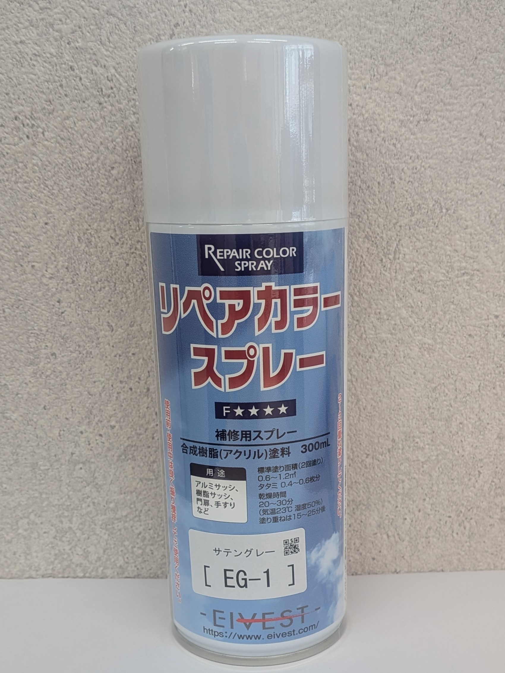 リペアカラースプレー　サテングレー　EG-1