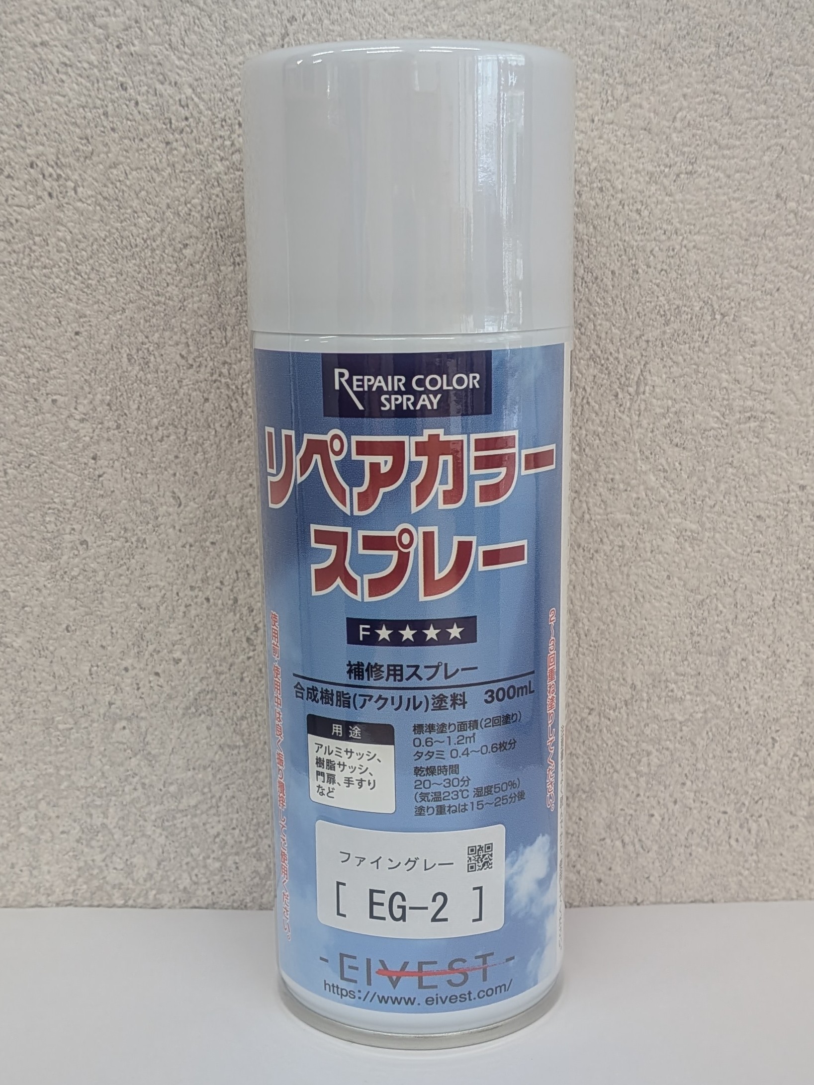 リペアカラースプレー　ファイングレー　EG-2
