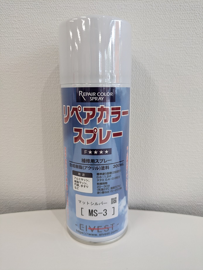 リペアカラースプレー　マットシルバー　MS-3