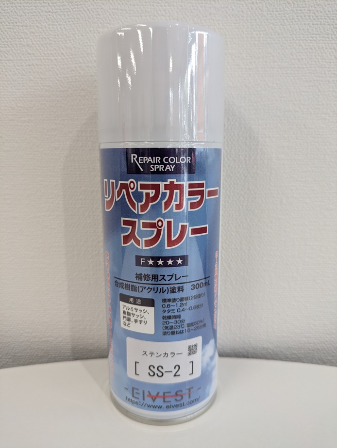 リペアカラースプレー　ステンカラー　SS-2