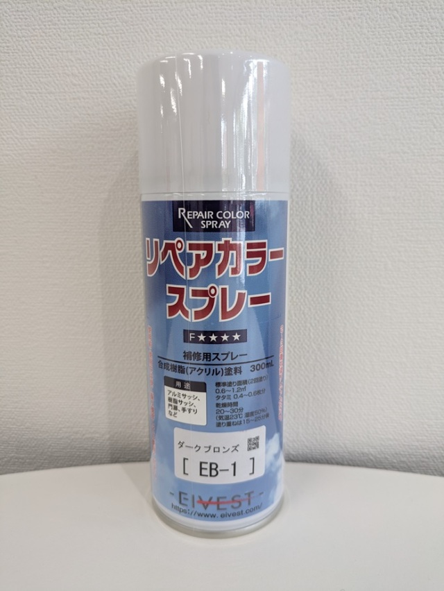 リペアカラースプレー　ダークブロンズ　EB-1