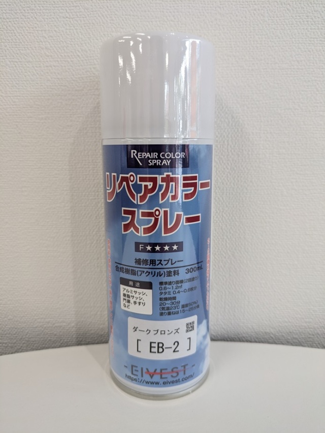 リペアカラースプレー　ダークブロンズ　EB-2