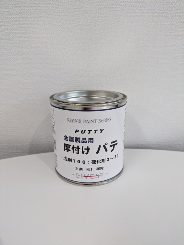 厚付けパテ（主剤）