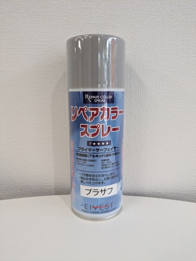 プラサフ