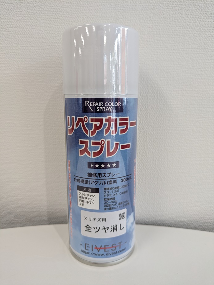 リペアカラースプレー　スリキズ用　全ツヤ消し