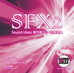 著作権フリー 効果音素材CD　SFX2 CD-ROM・日本語インデックス付#