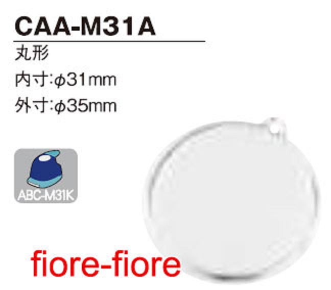 ハメパチ 丸型、直径31ミリ CAA-M31A(KM31)