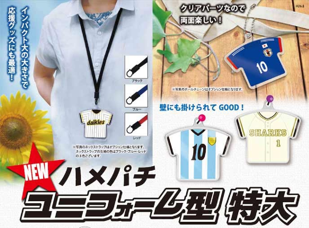 ハメパチ ユニフォーム型 特大 CAA-U78A