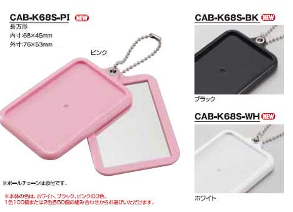 ハメパチ バラエティ スライドミラー CAB-K68S(NEW)