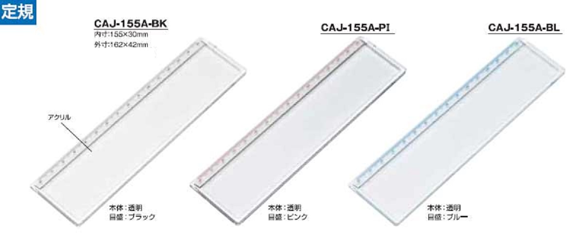 ハメパチ バラエティ 透明定規 CAJ-155A
