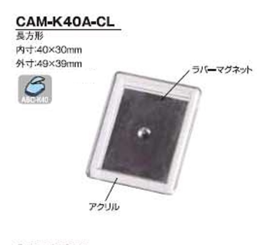 ハメパチ バラエティ マグネット 長方形40ミリ CAM-40-KA-CL(MK40)