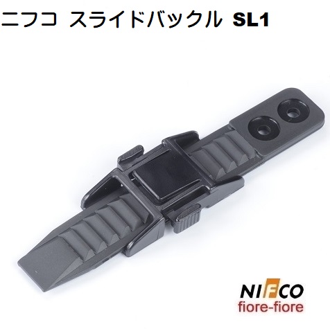 ニフコ nifco スライドバックル SL1 SL1-02