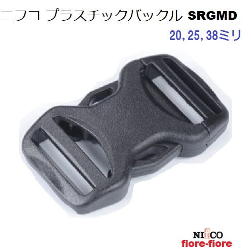 NIFCO ニフコ 20mm クロ SRGMD20 テープアジャスターバックル 差し込みバックル A15999