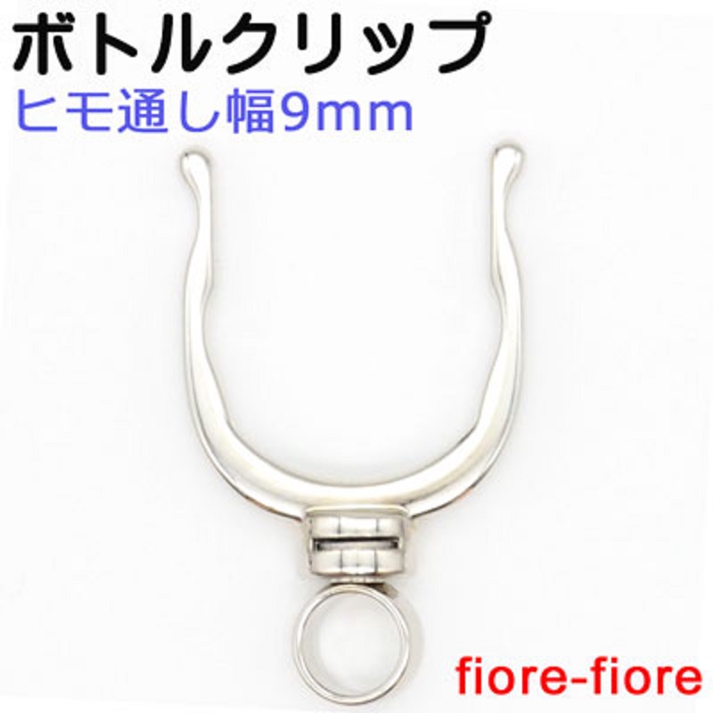 ボトルクリップ クルクル回転式 ダイキャスト バフ磨き ヒモ通し幅9ミリ内径 W41000。 カラーはシルバーとなります。