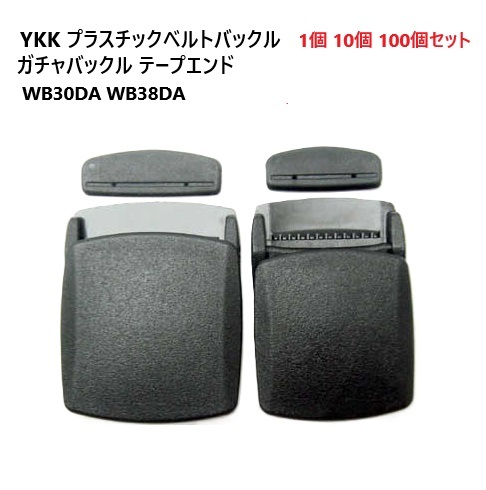 YKK WB30DA WB38DA プラスチック ガチャバックル テープエンド ベルトバックル 黒 WB DA A11820
