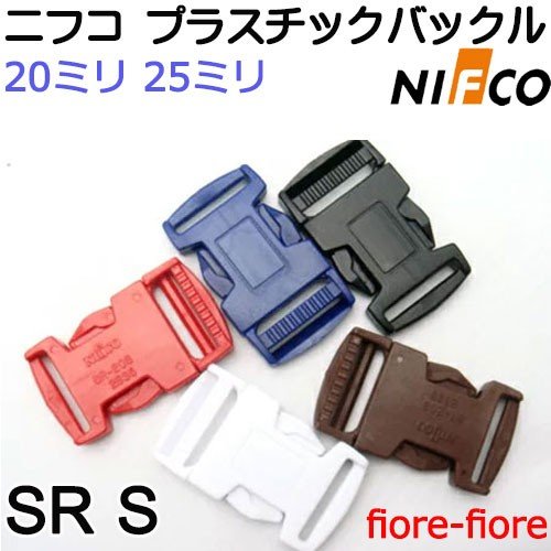 NIFCO/ニフコ  テープアジャスターバックル　SR-S　20ミリ、25ミリサイズ 首輪パーツ 首輪金具