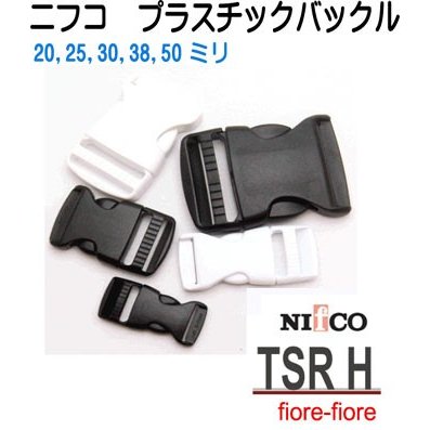 NIFCO/ニフコテープアジャスターバックル　TSR　15ミリ、20ミリ、25ミリ、30ミリ、38ミリ、50ミリサイズ 首輪パーツ 首輪金具