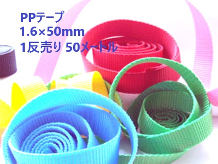 PPテープ