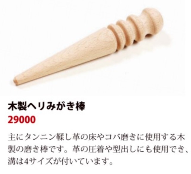 クラフト社製 木製ヘリみがき棒 29000