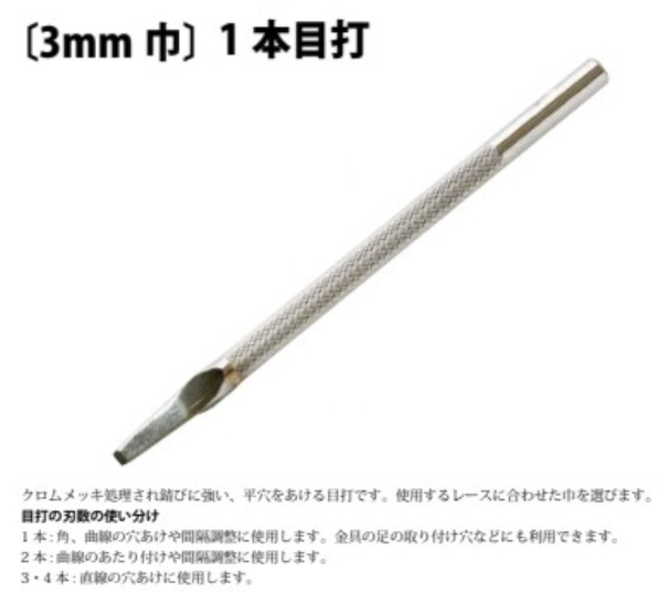 クラフト社 1本目打 平目 3ミリ巾