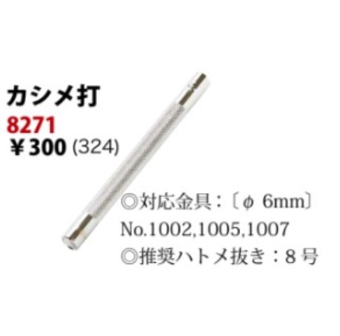 クラフト社 カシメ打ち棒　万能カシメ打ち皿。極小カシメ打ち棒、小カシメ打ち棒、中カシメ打ち棒、大カシメ打ち棒