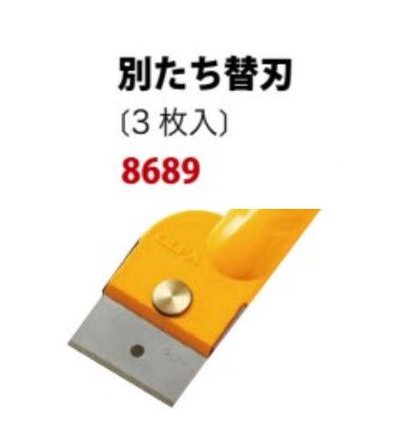 クラフト社 替刃式レザーナイフ 別たち替刃 8689