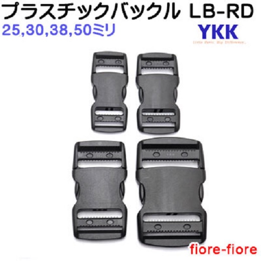 YKKテープアジャスターバックル YKK LB25RD　LB30RD LB38RD LB50RD