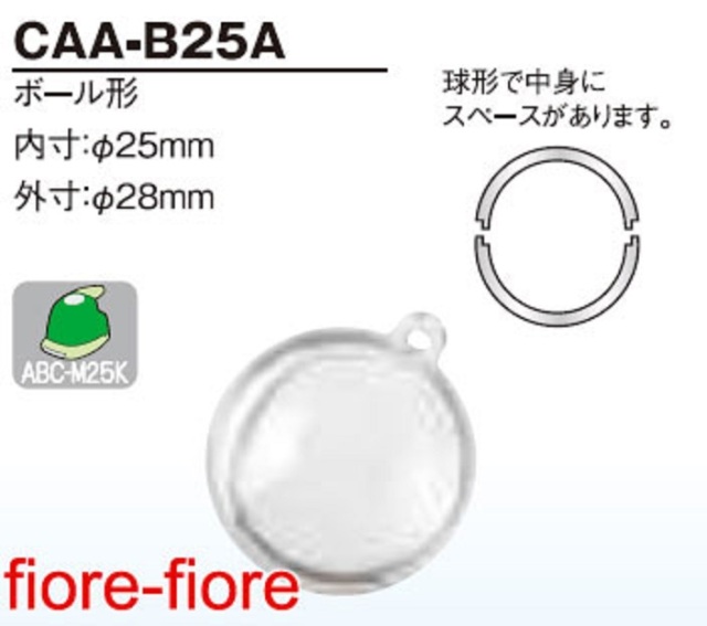 ハメパチ ボール型 CAA-B25A(KB25)