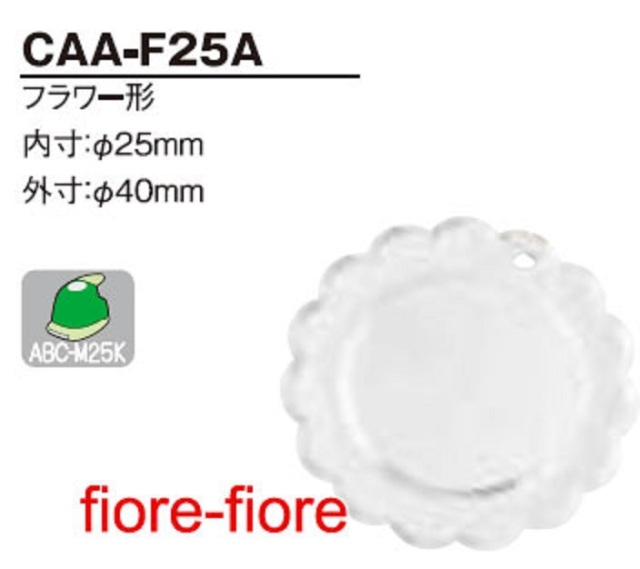 ハメパチ フラワー型 CAA-F25A(KF25)