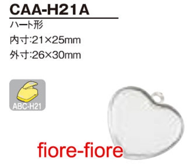 ハメパチ ハート型 CAA-H21A(KH25)