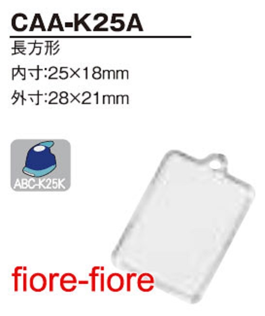 ハメパチ シール型(小) KK25(CAA-K25A)