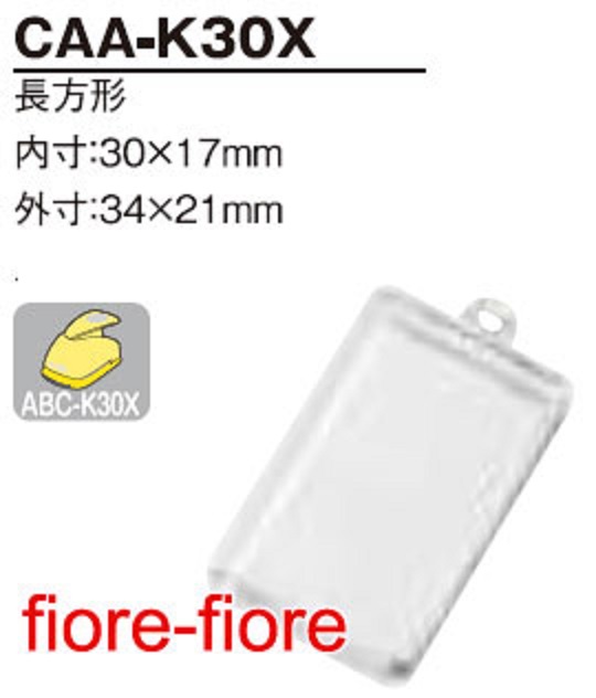 ハメパチ 長方形 CAA-K30X(KK30×17)