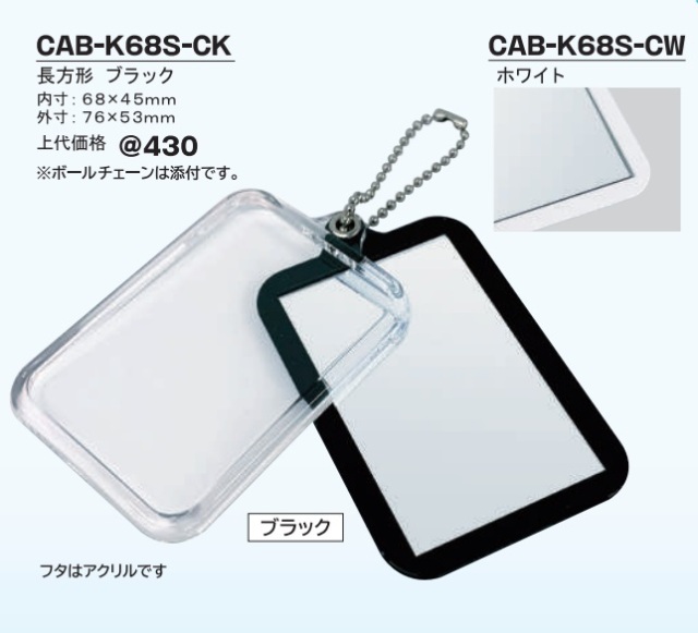 CAB-K68S-CK