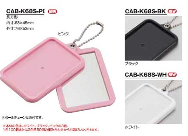 ハメパチ バラエティ スライドミラー CAB-K68S(NEW)