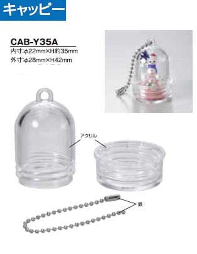 ハメパチ バラエティ キャッピー CAB-Y35A(CAP) キャップねじ込み型