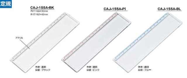 ハメパチ バラエティ 透明定規 CAJ-155A