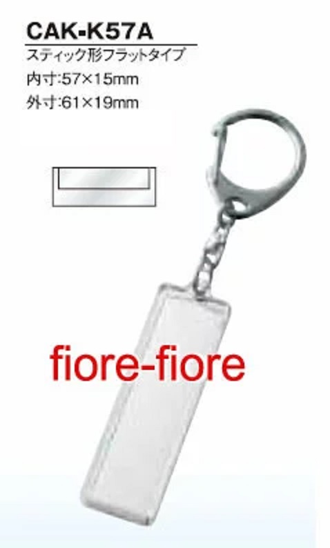 ハメパチ スティック型フラット CAK-K57A(KSF)