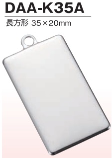 ドーム 片面 長方形 内寸35ミリｘ20ミリ DAA-K35A (DK35ｘ20) ドームメタル 35mm ハメパチ