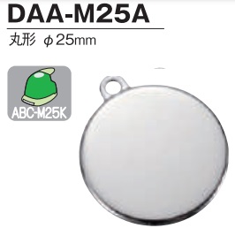 ドーム メタル　丸　直径25ミリ片面　内寸25ミリ DAA-M25A(DK25)