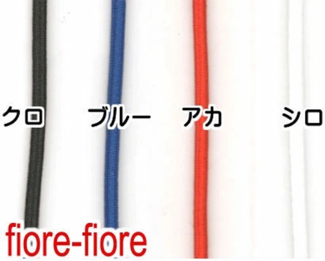 日本製 ドローコード 3mm径　ストレッチ アウトドアゴム 丸3ミリ カラータイプ　マルゴム紐