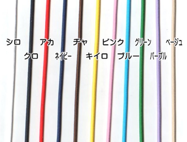 日本製 ウーリーゴム 3mm径　ストレッチ ヘアーゴム 丸3ミリ カラータイプ　マルゴム紐