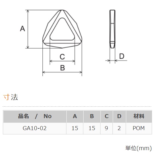 NIFCO ニフコ 三角カン 10mm GA10 クロ